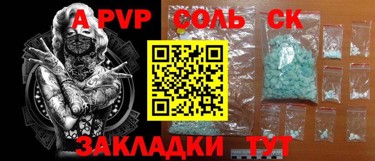 Альфа ПВП Соль Сертолово