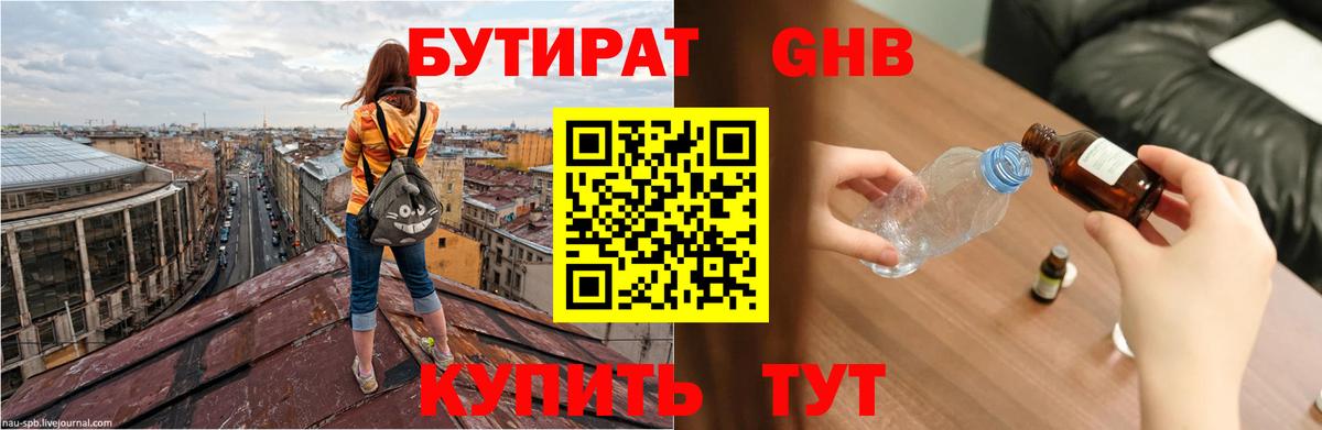 Бутират вода  БУТИРАТ  Сертолово  Вход с VPN 