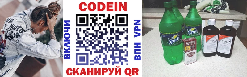 Кодеин Purple Drank  Сертолово 