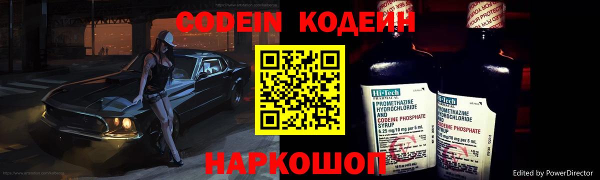 Кодеиновый сироп Lean напиток Lean (лин) Сертолово